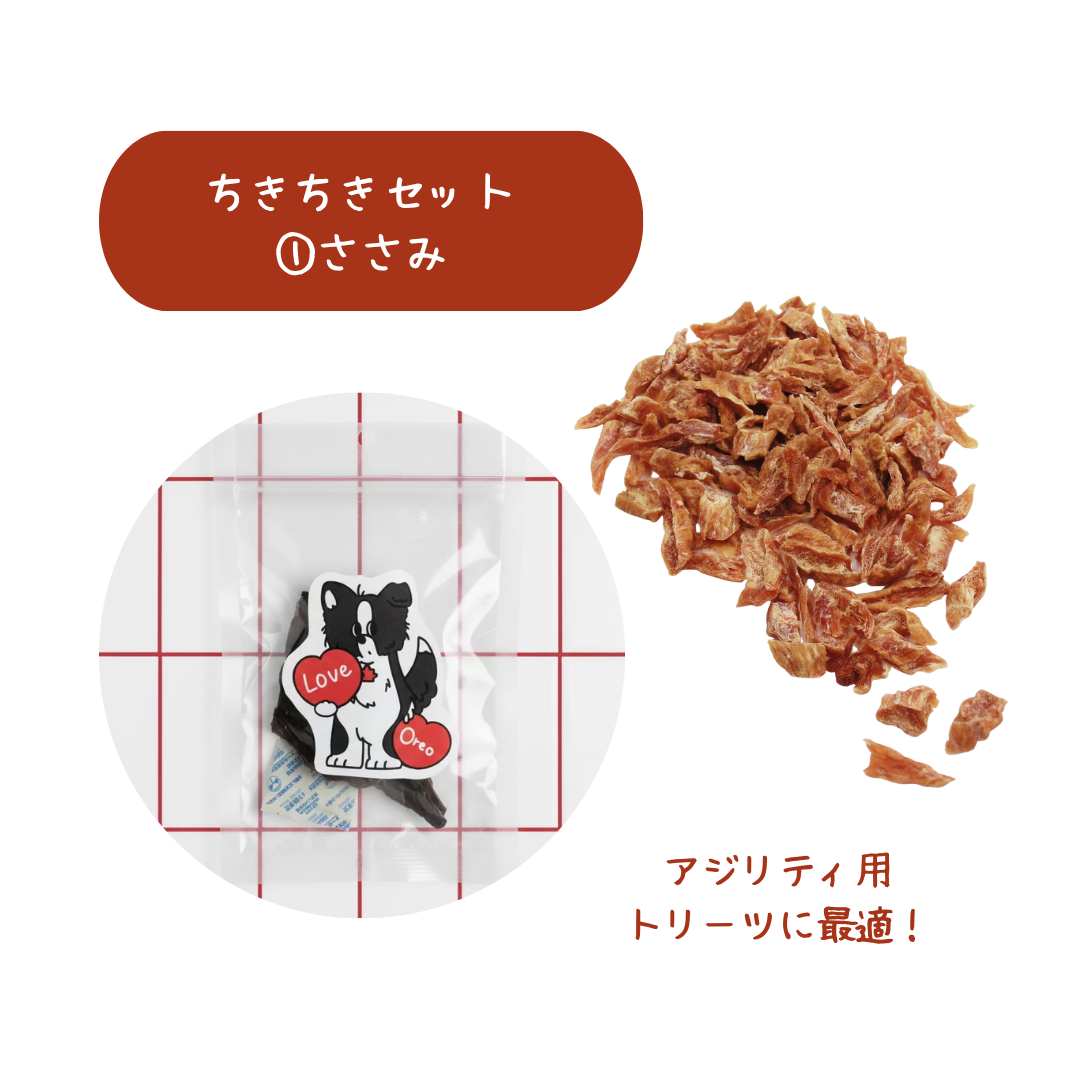 【おやつ】 ちきちきセット