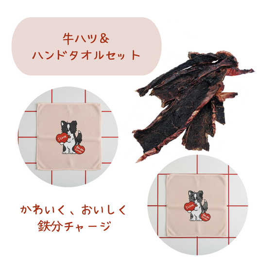 【牛ハツ＆ハンドタオル】バレンタインセット❤️