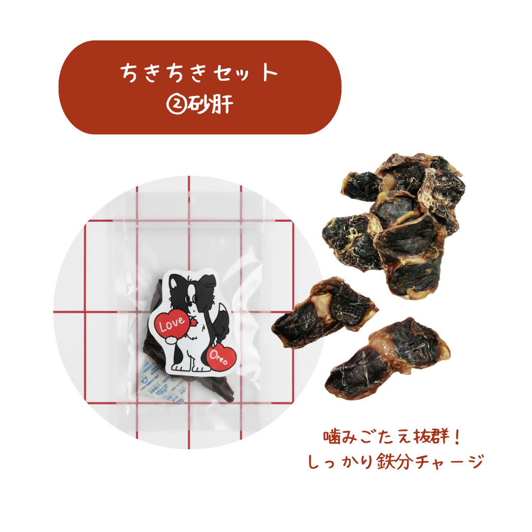 【おやつ】 ちきちきセット