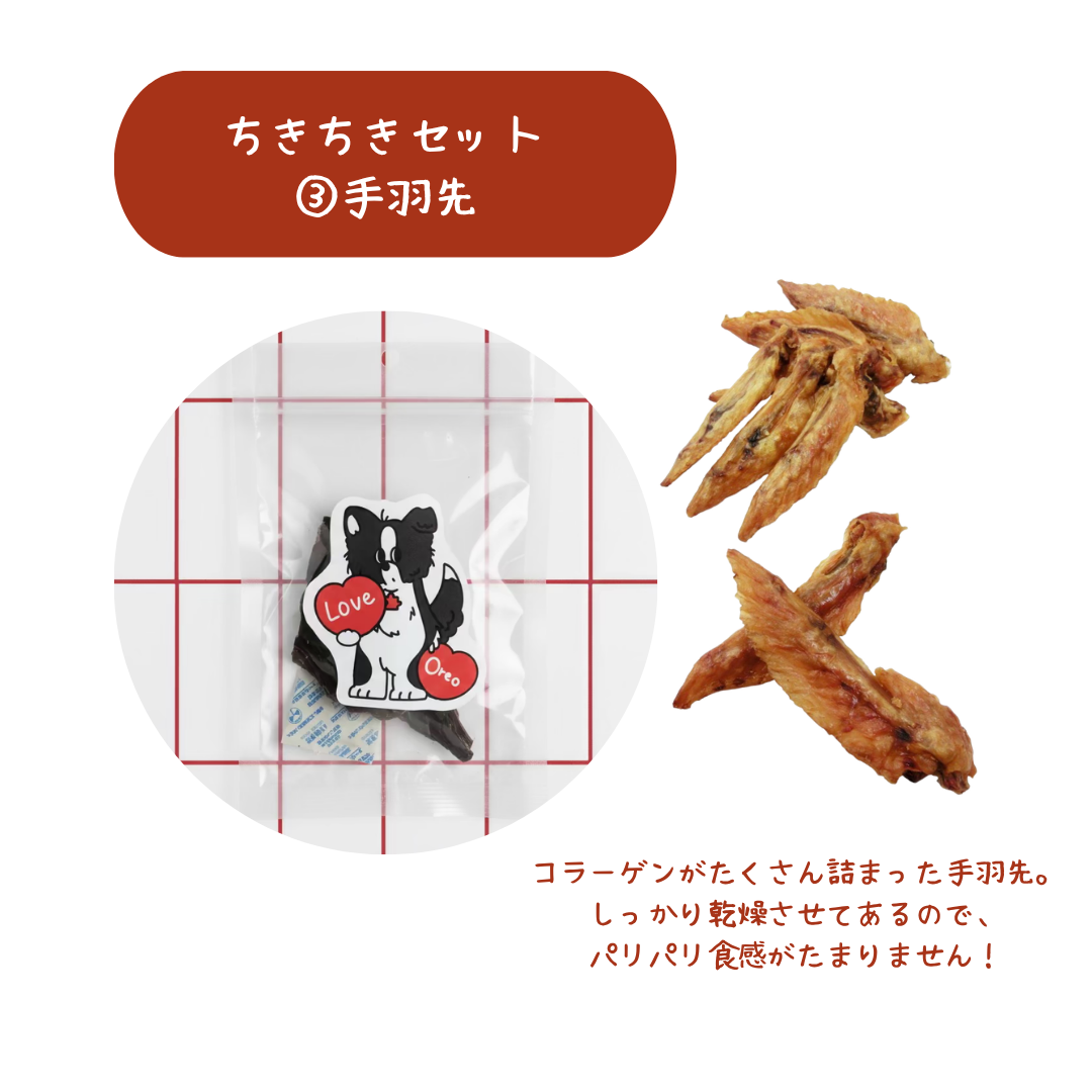 【おやつ】 ちきちきセット
