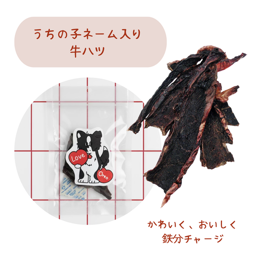 【バレンタインおやつ】鉄分補給💪牛ハツ