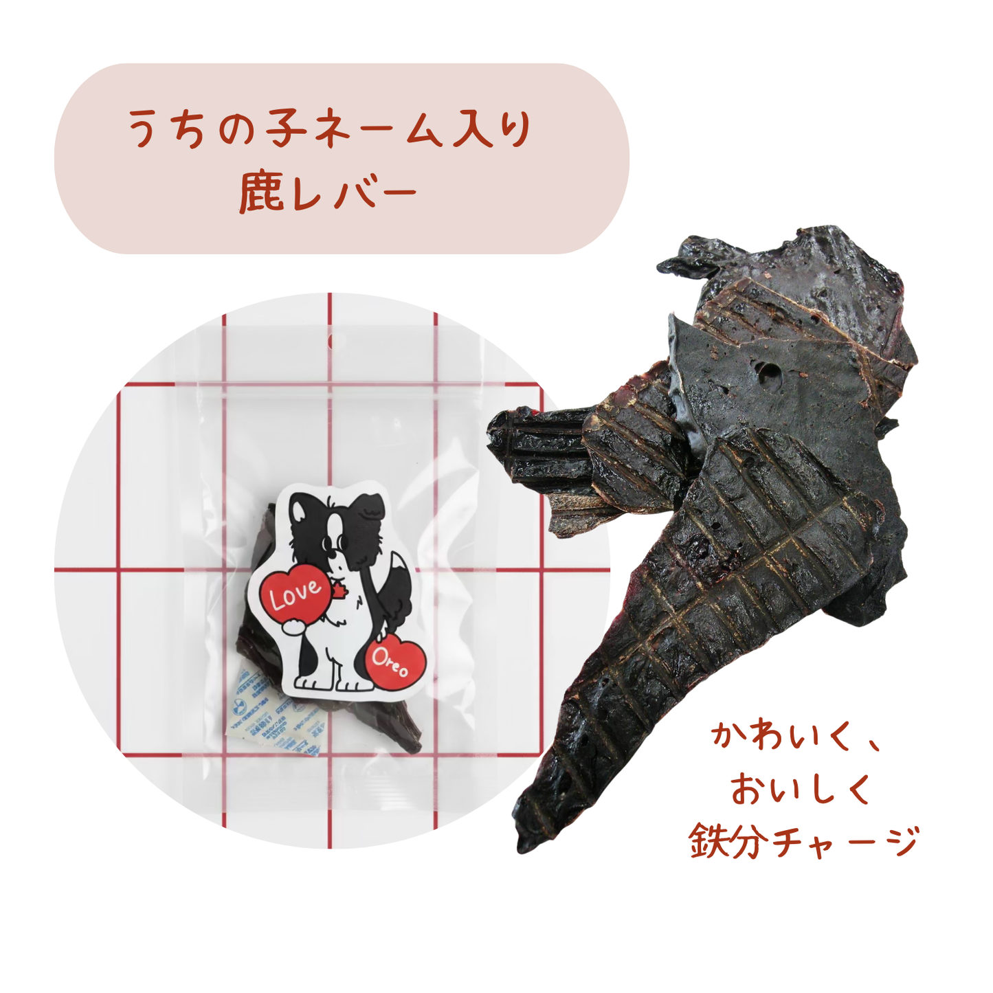 【バレンタインおやつ】鉄分補給💪鹿レバースライス