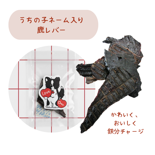 【バレンタインおやつ】鉄分補給💪鹿レバースライス