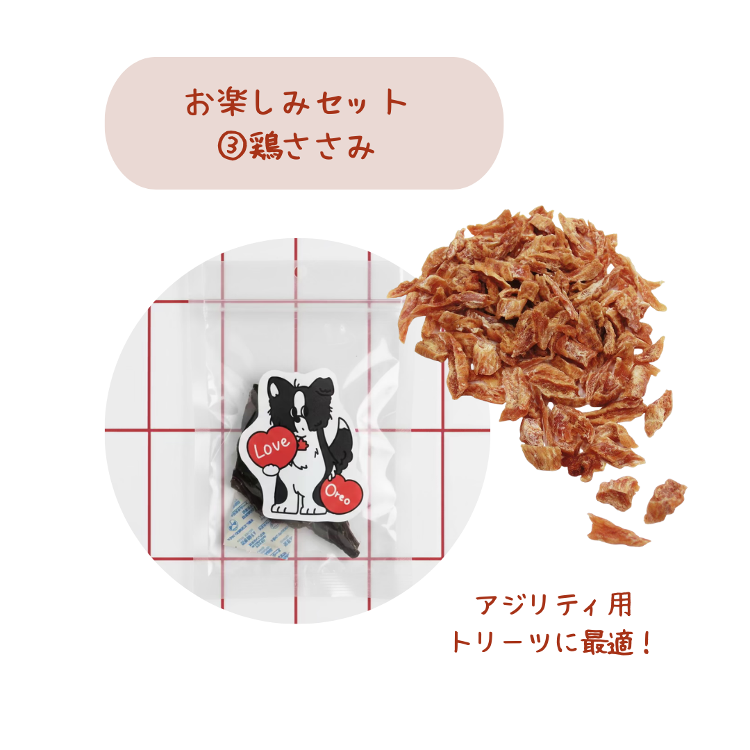 【おやつお楽しみセット】
